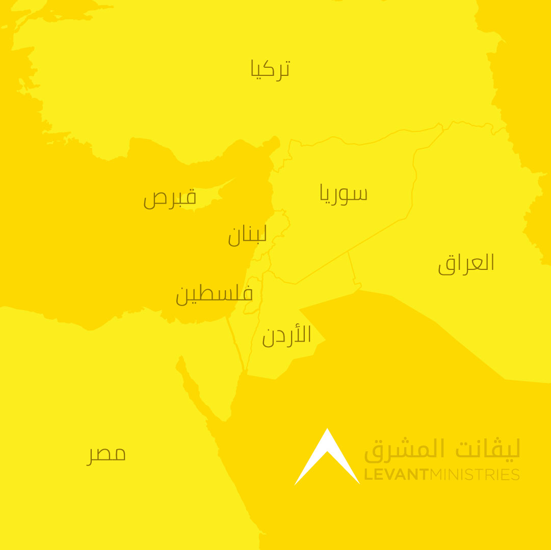 the-levant-ar المشرق