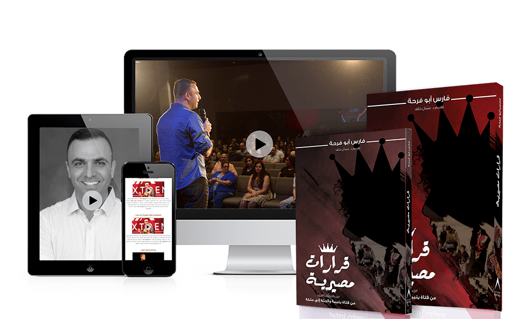 ethter درس قرارات مصيرية